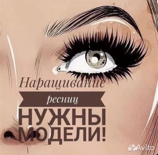 Наращивание ресниц модель