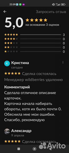 Менеджер wildberries удаленно