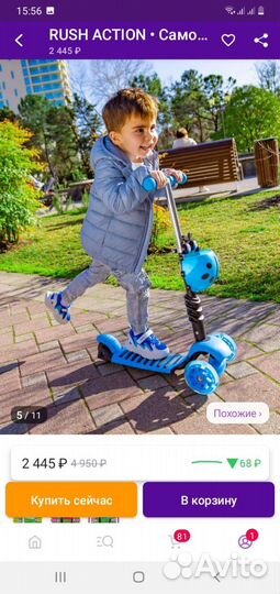 Самокат детский трехколесный бу