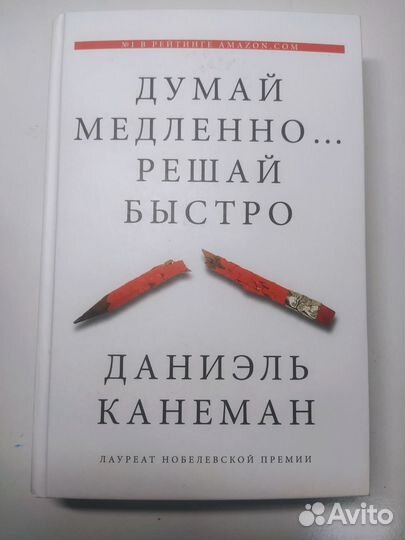 Думаю медленно решай быстро