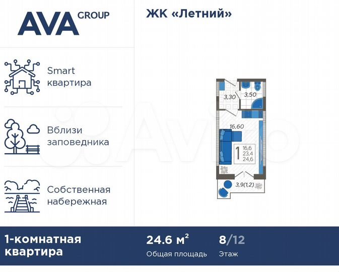 Апартаменты-студия, 24,6 м², 8/12 эт.