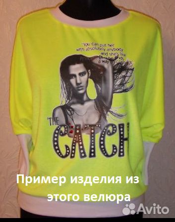 Ткань Велюр 3,5 м. шир 180 см (желтый неон)