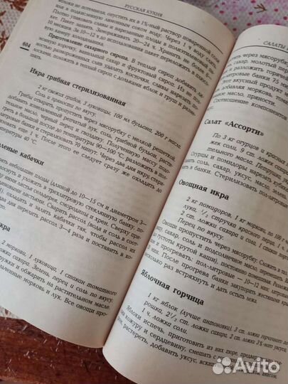 Русская кухня 500стр профессиональные рецепты