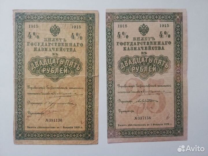 Билеты Гос Казначейства Бгк 1914-1915 гг + купоны