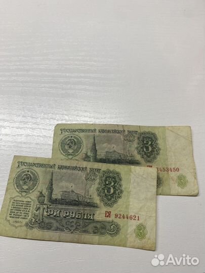 Купюра 3 рубля СССР 1961.г