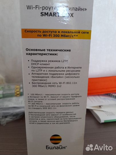 Роутер билайн smart box