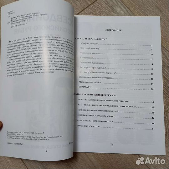 Псевдонимы русского рубля