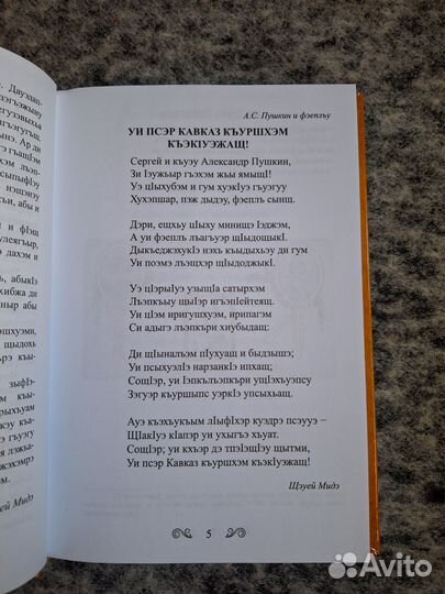 Евгений Онегин на кабардинском языке