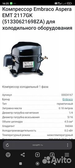 Компрессор для холодильника бу