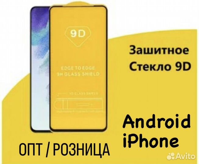 Защитные стекла оптом