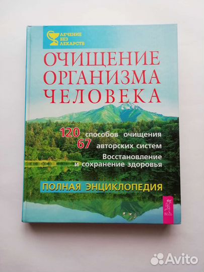 Книга теннис С.П.Белиц-Гейман, Очищение организма