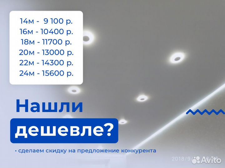 Натяжной потолок