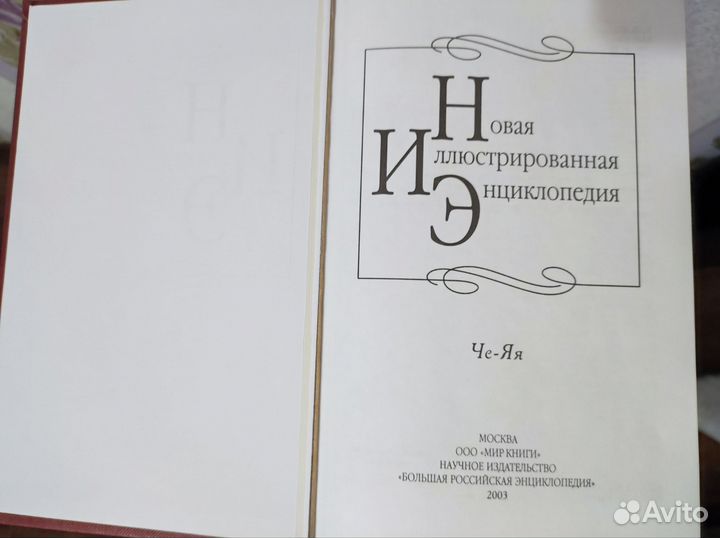 Энциклопедия