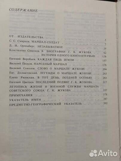 Маршал Жуков. Каким мы его помним