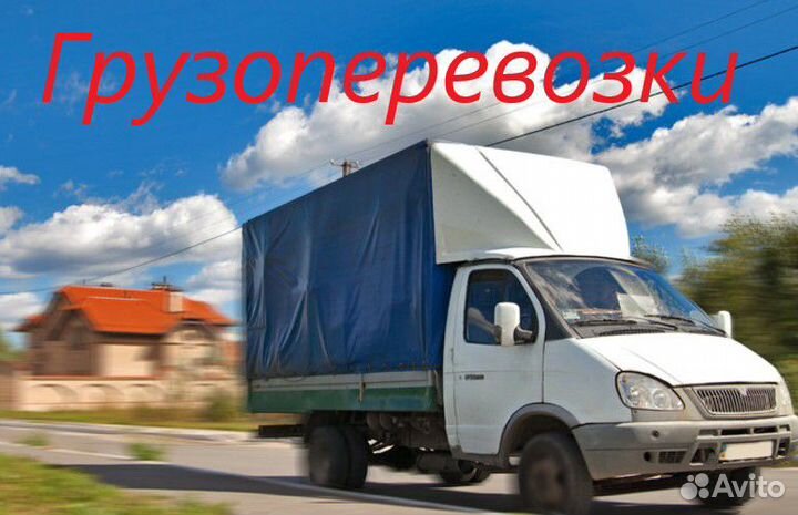 Грузоперевозки грузчики