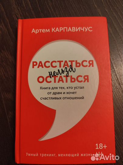 Расстаться нельзя остаться