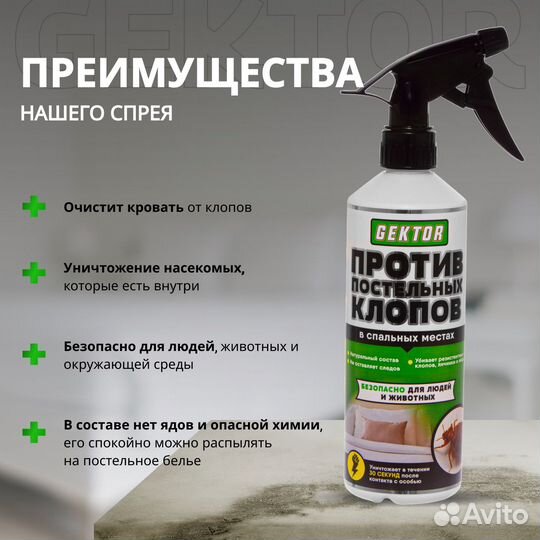 Gektor (Гектор) Эко спрей от клопов, 500 мл