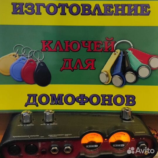 Домофонные ключи, карты и электронные пропуска