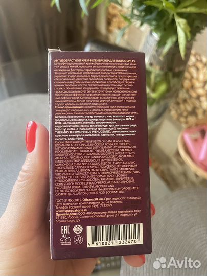 Spaquatoria крем-регенератор для лица