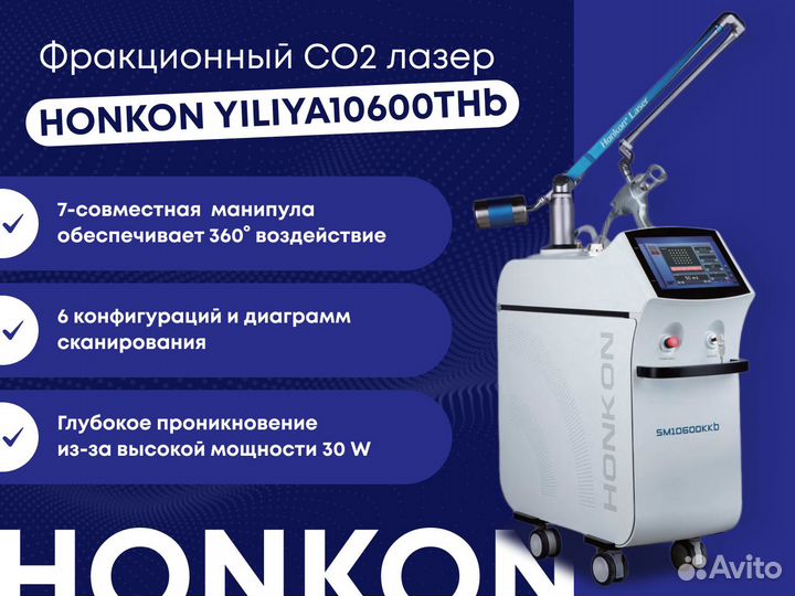 Фракционный лазер, CO2 лазер honkon 10600