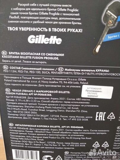 Gillette fusion proglide 5 набор подарочный