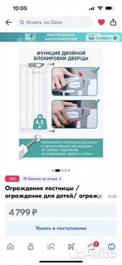 Ограждение лестницы от детей