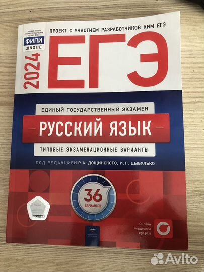 Русский язык ЕГЭ сборник 2024 Цыбулько