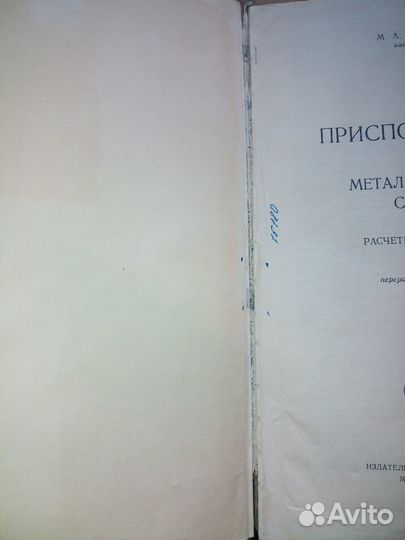 Приспособления для металлорежущих станков. 1964г