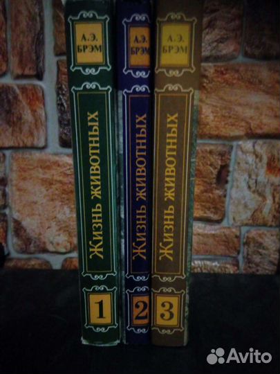 Жизнь животных (Брэм) три тома