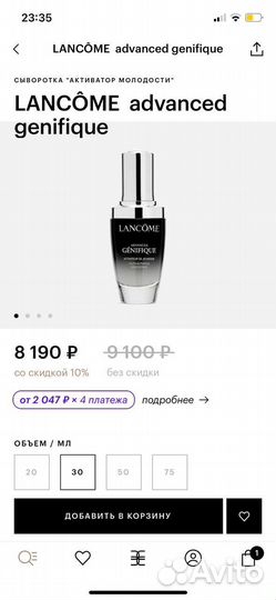 Lancome genifique сыворотка для лица