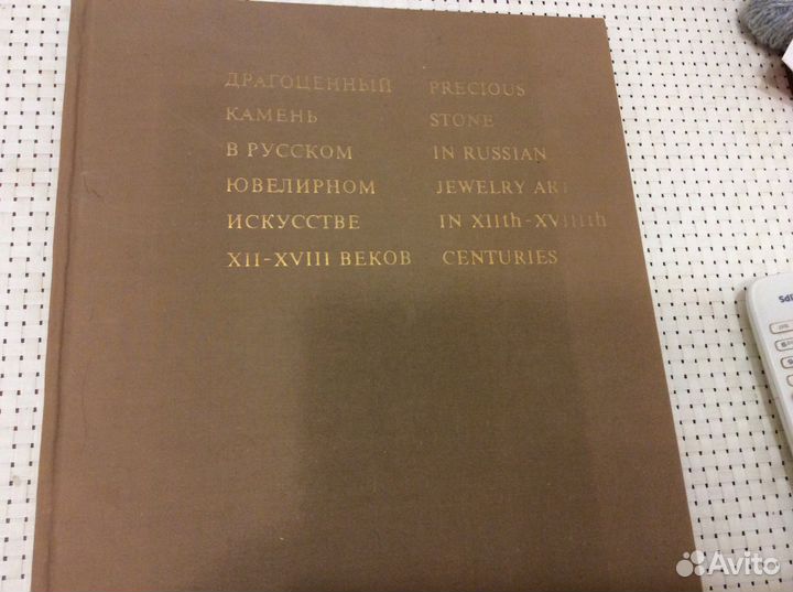 Драгоценный камень в русском ювелирном искусстве