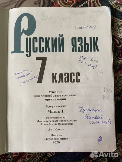 Учебник русского языка 7 класс