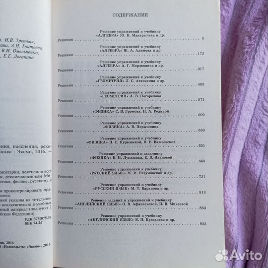 Книги сборники с решением домашних заданий