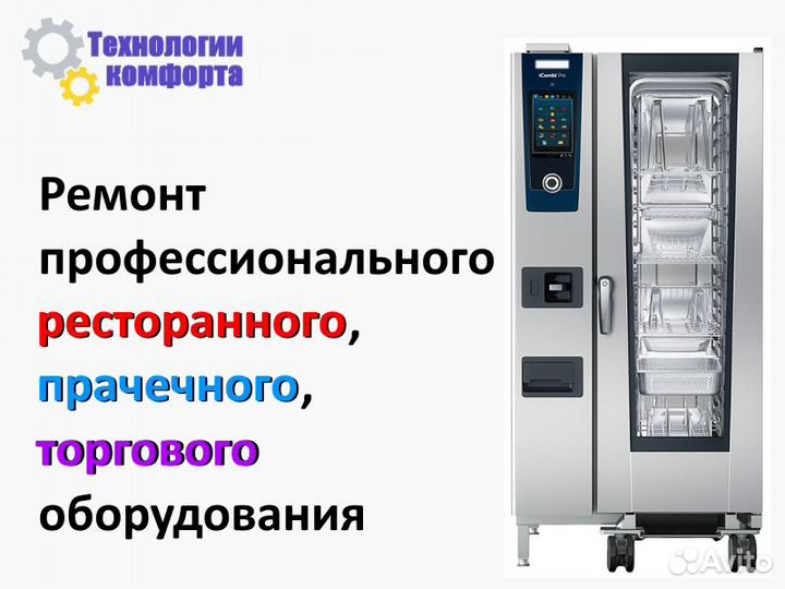 Ремонт профессионального оборудования Обслуживание