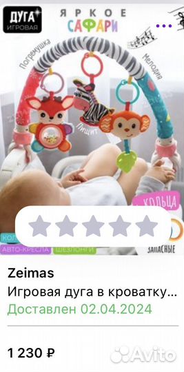 Дуга в кроватку