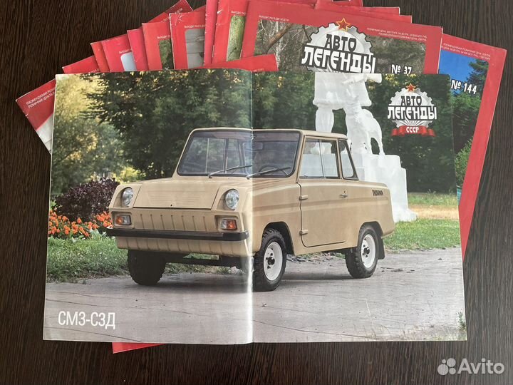 Журналы Автолегенды СССР
