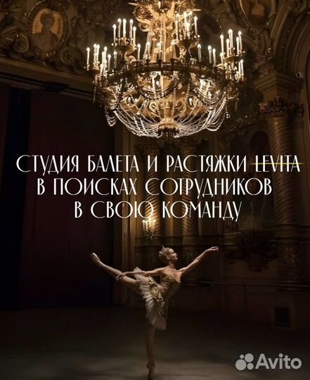 Администратор в студию растяжки Levita