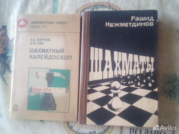 Шахматные книги