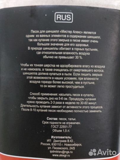 Песок и наполнитель для грызунов