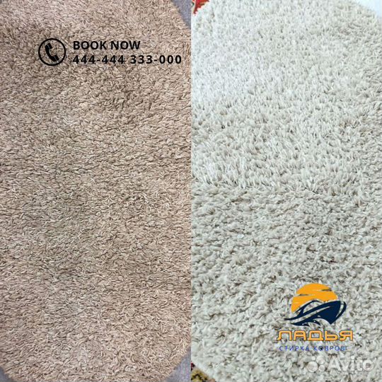 Стирка, мойка ковров с вывозом и доставкой