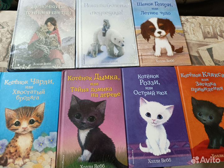 Детские книги Холли вебб