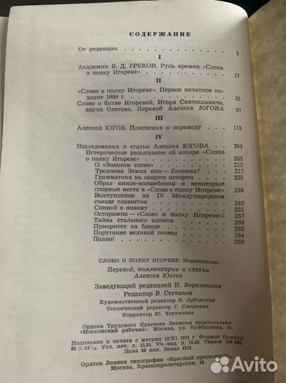 Слово о полку Игореве