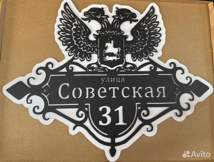 Адресная табличка