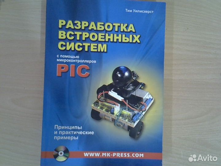 Книги по программированию PIC микроконтроллеров