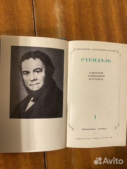 Стендаль Собрание сочинений в 12 т