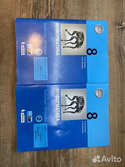 Информатика 8 класс босова рабочие тетради 1, 2