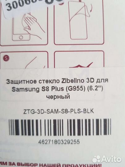 Защитное стекло