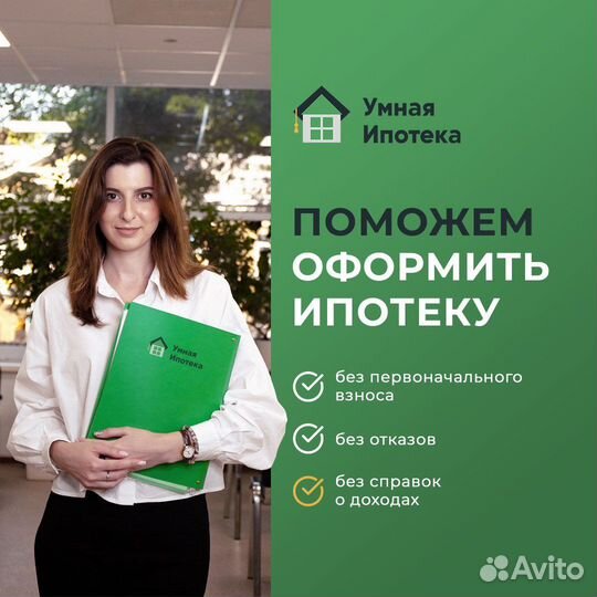 Помощь в одобрении ипотеки