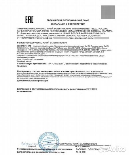 Масло для массажа