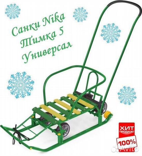 Санки тимка 5 универсал